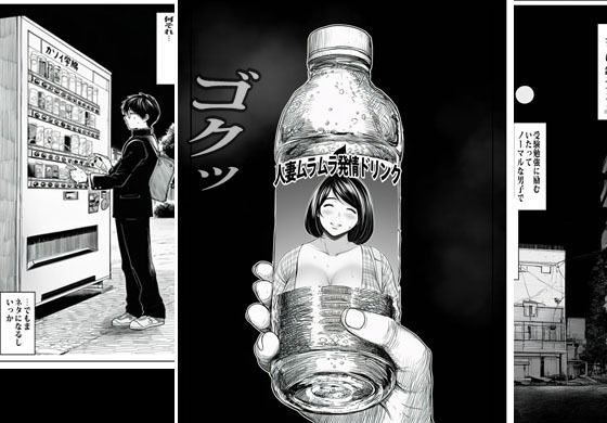 自販機で人妻が販売してたので買ってみたら想像の上いってた サンプル3ページ目