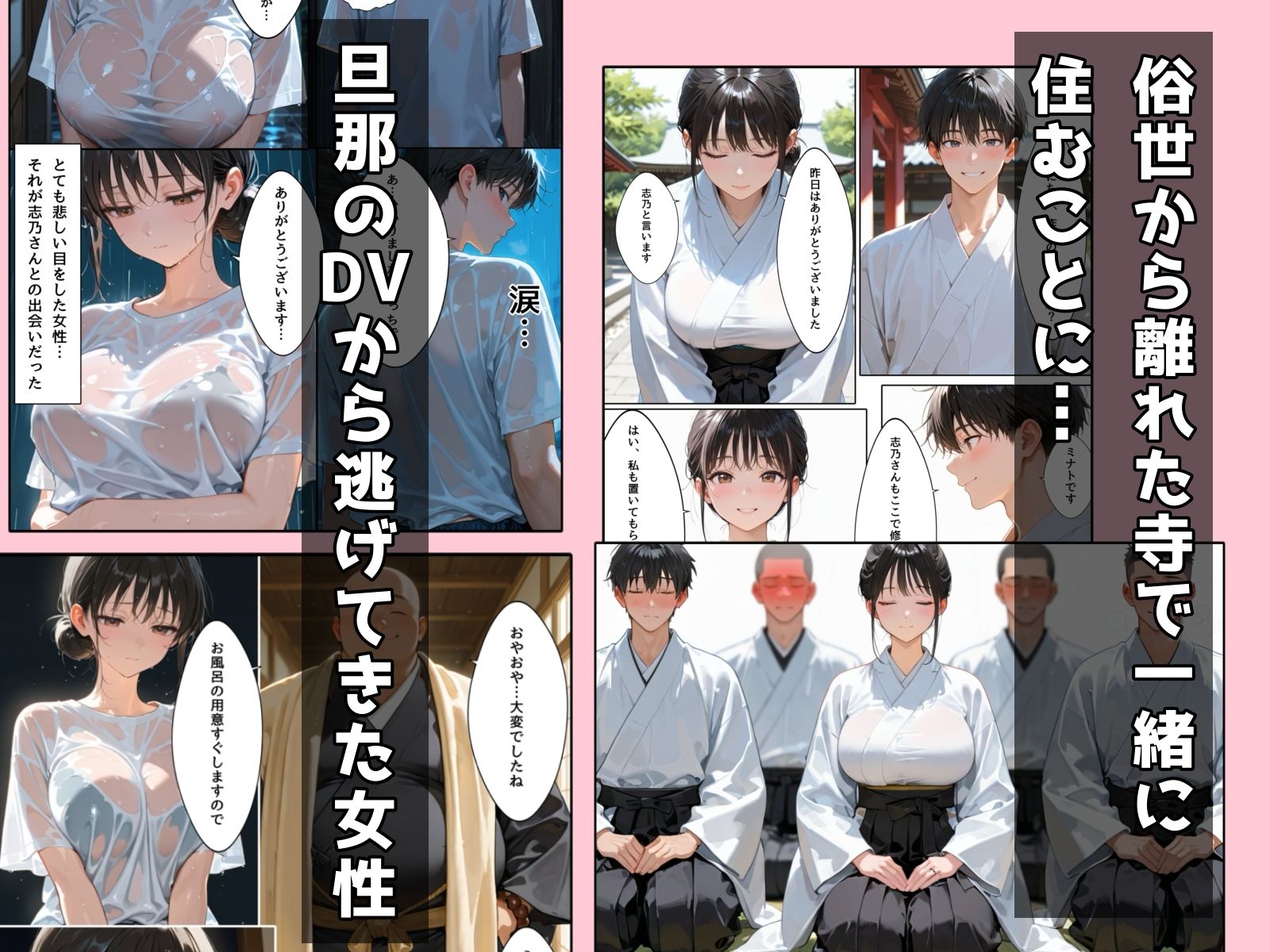 閉ざされた山寺で色欲坊主に堕とされた巨乳若妻 サンプル1ページ目