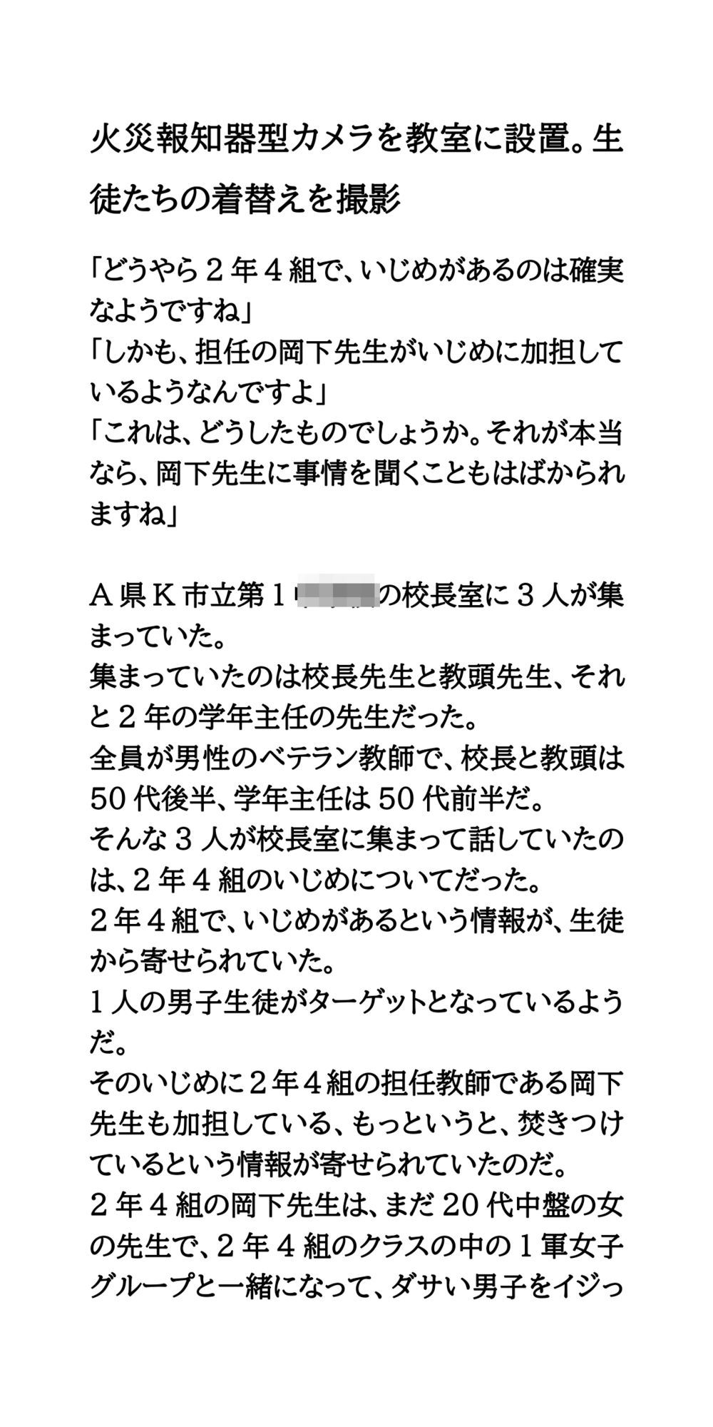 火災報知器型カメラを教室に設置。生徒たちの着替えを撮影 サンプル1ページ目