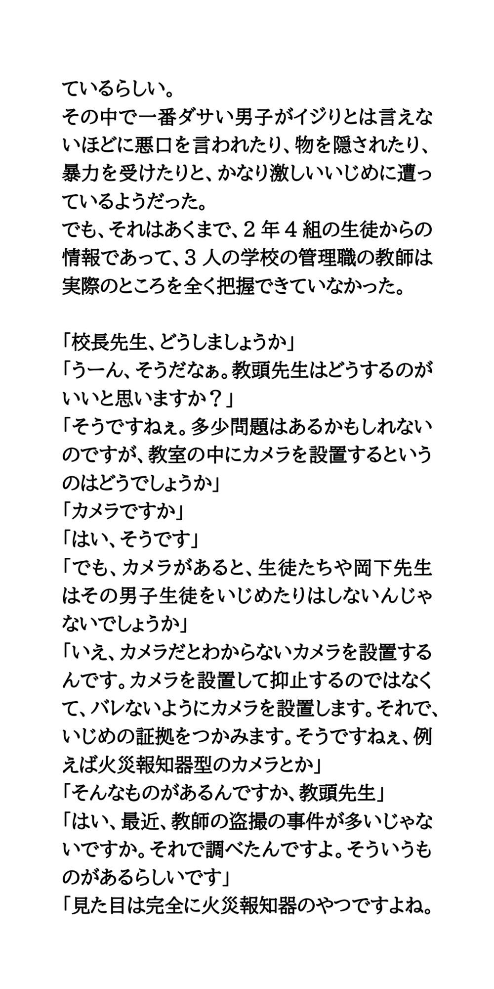 火災報知器型カメラを教室に設置。生徒たちの着替えを撮影 サンプル2ページ目