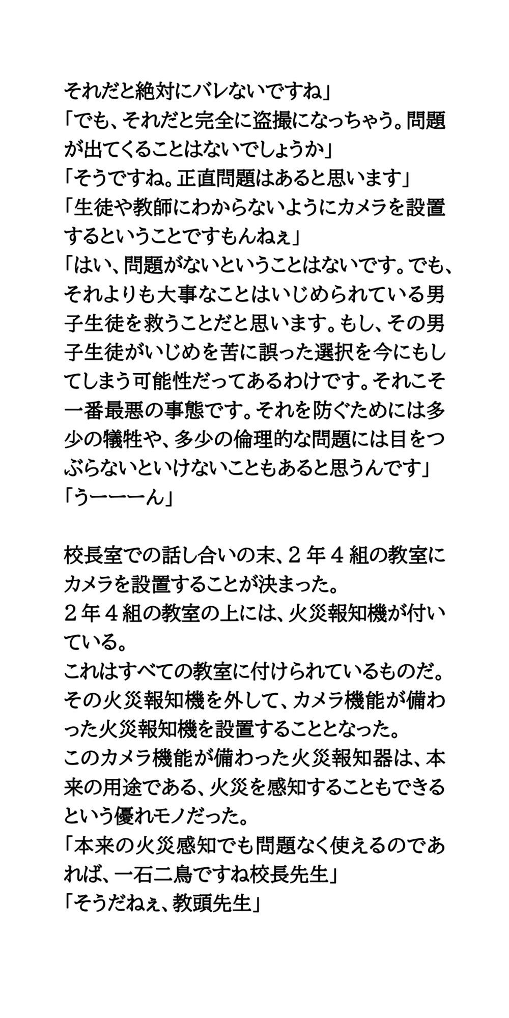 火災報知器型カメラを教室に設置。生徒たちの着替えを撮影 サンプル3ページ目