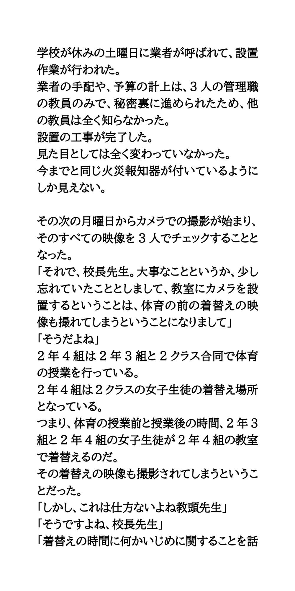 火災報知器型カメラを教室に設置。生徒たちの着替えを撮影 サンプル4ページ目