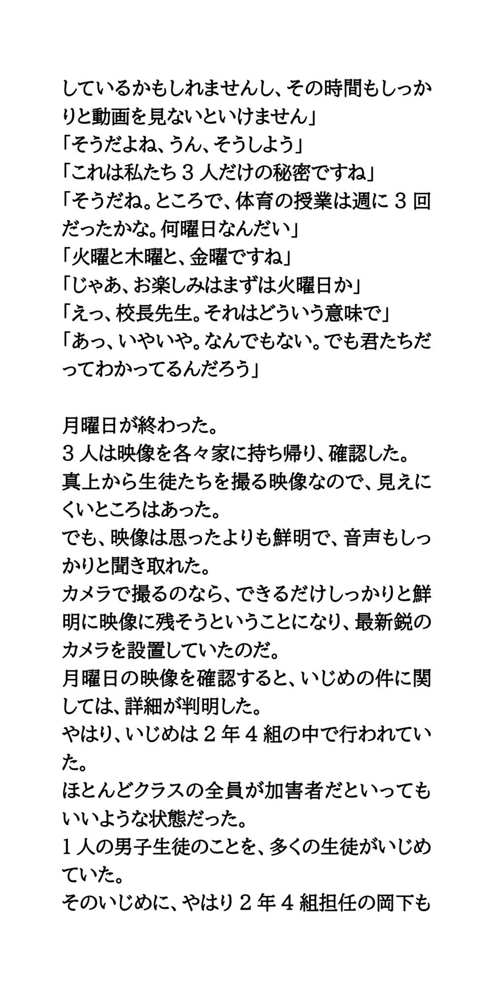 火災報知器型カメラを教室に設置。生徒たちの着替えを撮影 サンプル5ページ目