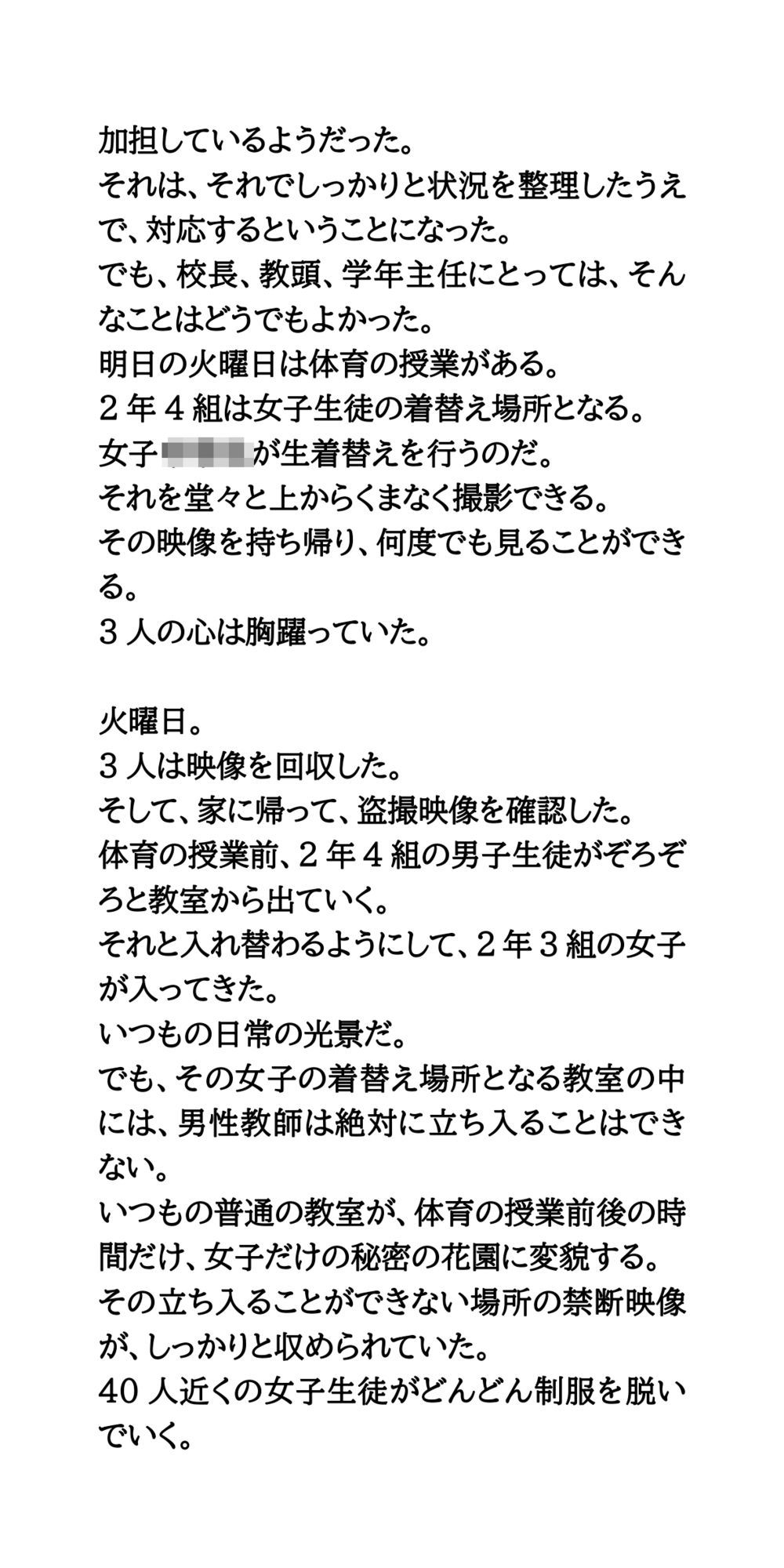 火災報知器型カメラを教室に設置。生徒たちの着替えを撮影 サンプル6ページ目