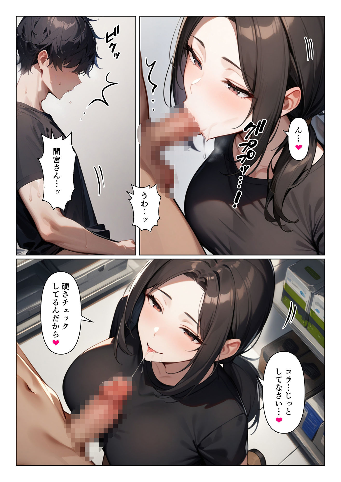夜の相談も乗ってくれるバ先の肉食人妻の間宮さん サンプル1ページ目