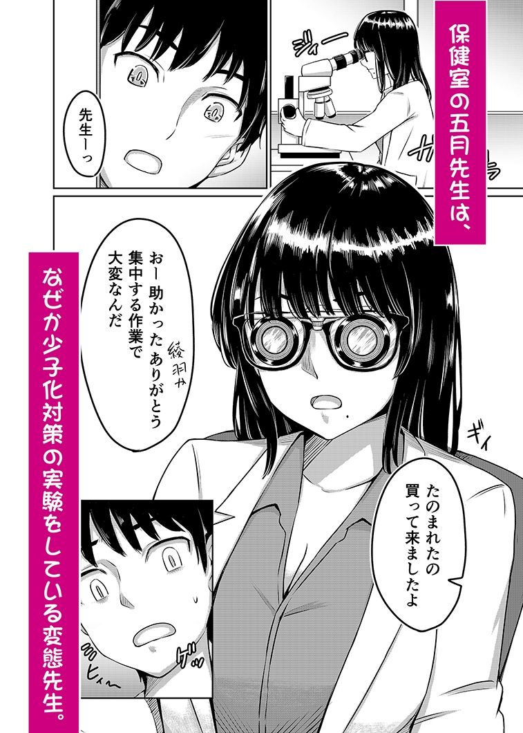濡心vol.2  〜五月先生は試験管を勃たせたいっ〜 サンプル1ページ目