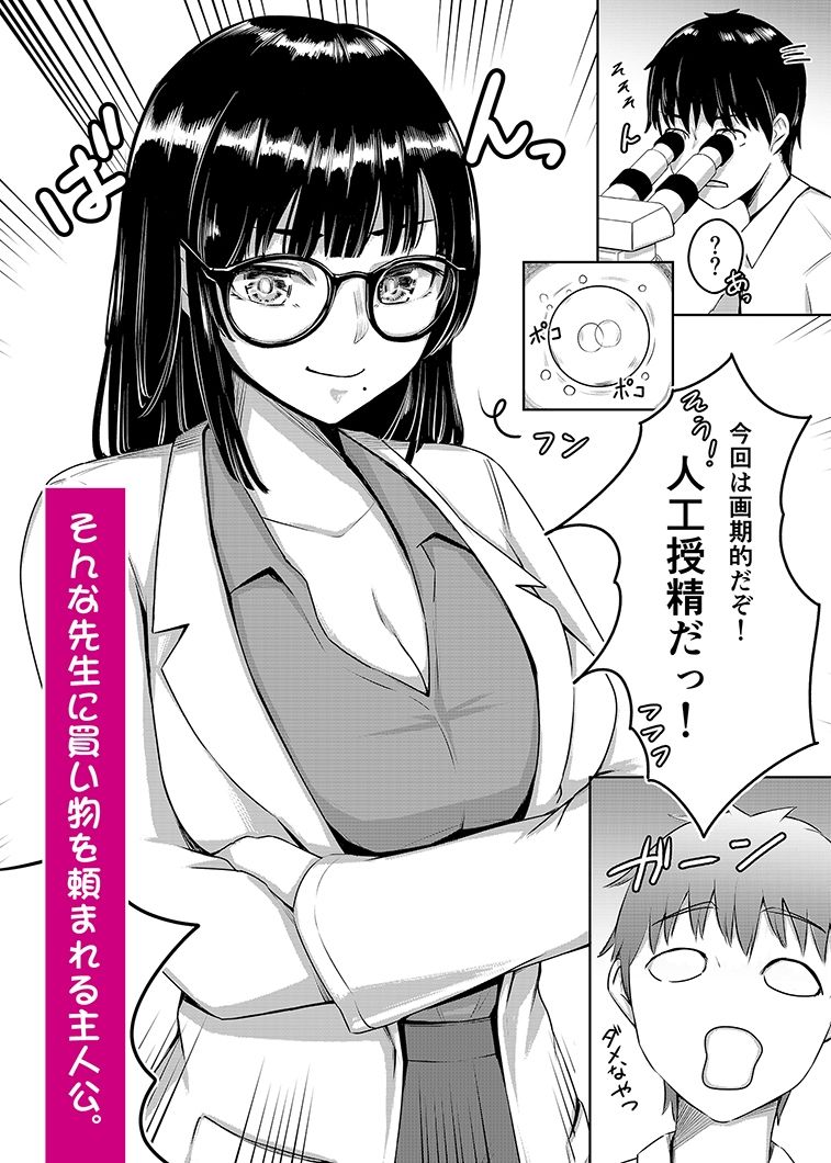 濡心vol.2  〜五月先生は試験管を勃たせたいっ〜 サンプル2ページ目