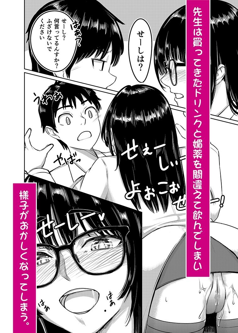 濡心vol.2  〜五月先生は試験管を勃たせたいっ〜 サンプル3ページ目