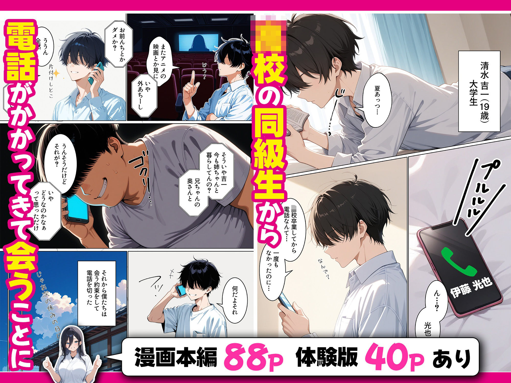 義姉さんがヤリチン同級生に寝取られるのを僕は覗くことしかできない話 サンプル1ページ目
