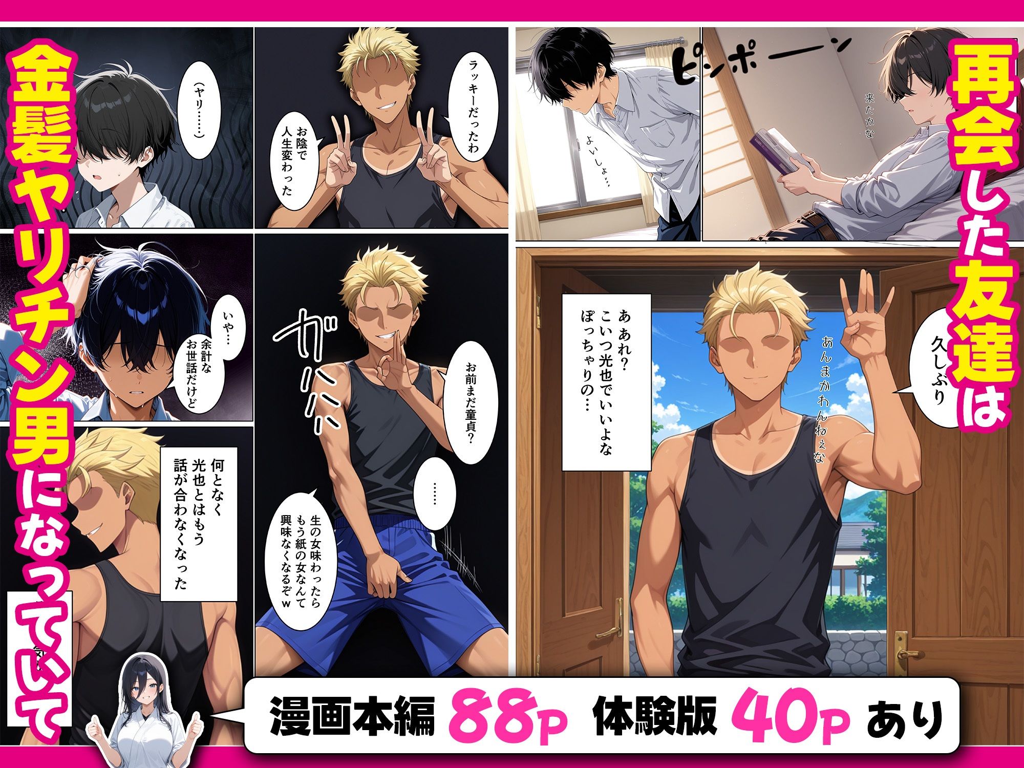 義姉さんがヤリチン同級生に寝取られるのを僕は覗くことしかできない話 サンプル2ページ目