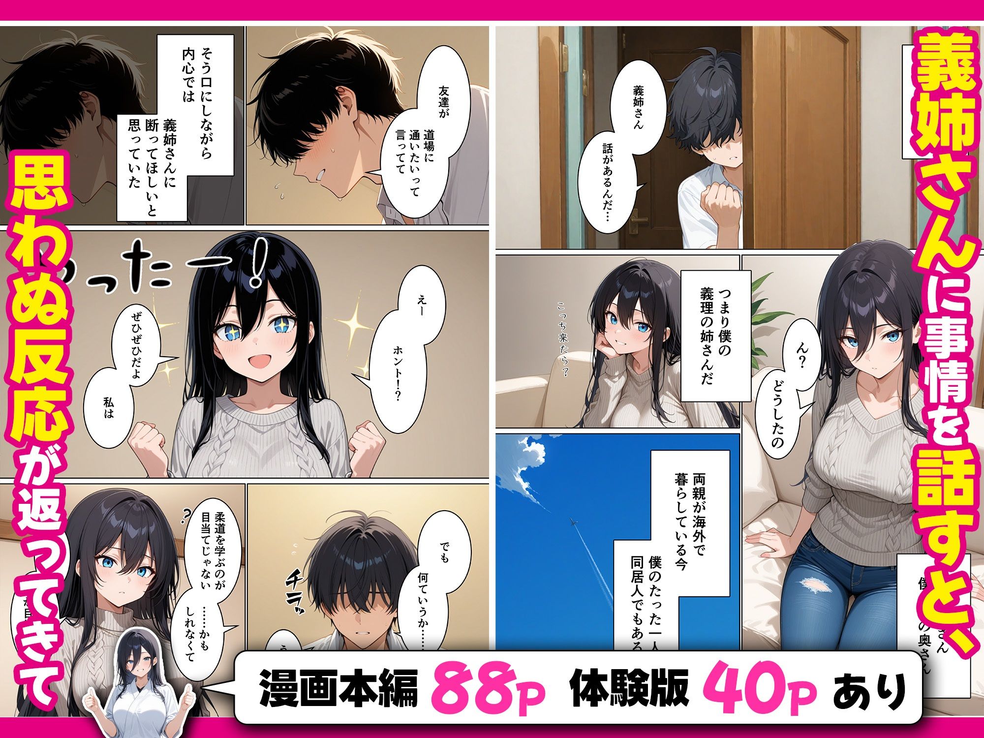 義姉さんがヤリチン同級生に寝取られるのを僕は覗くことしかできない話 サンプル4ページ目