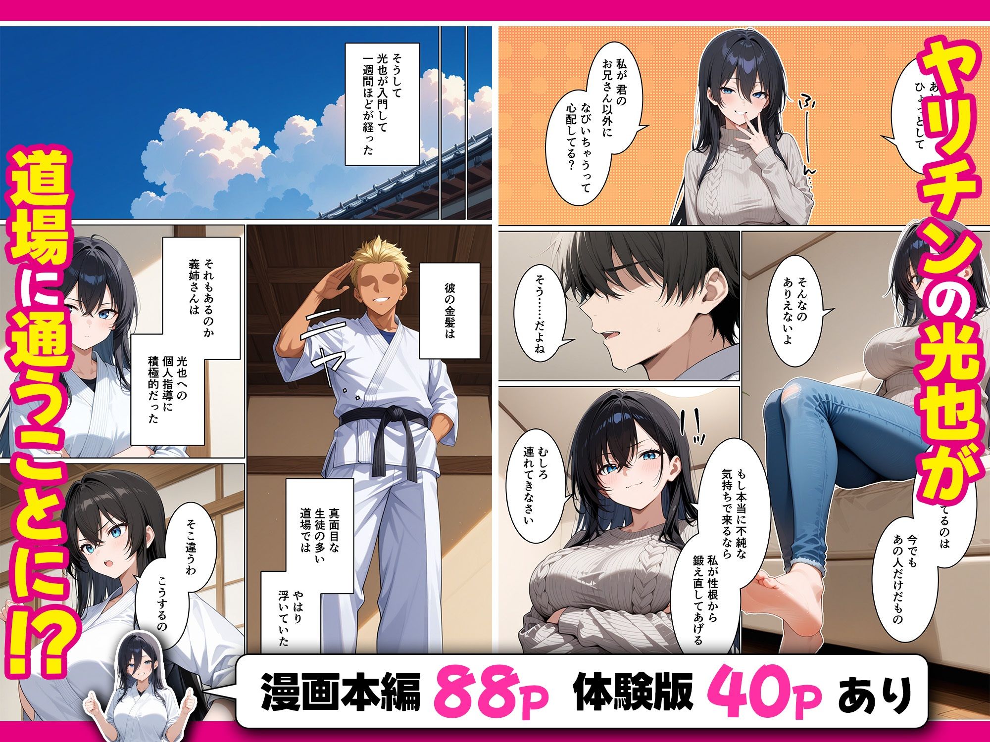義姉さんがヤリチン同級生に寝取られるのを僕は覗くことしかできない話 サンプル5ページ目