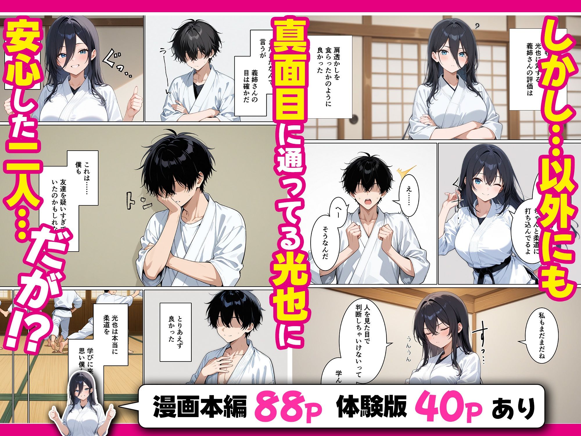 義姉さんがヤリチン同級生に寝取られるのを僕は覗くことしかできない話 サンプル6ページ目