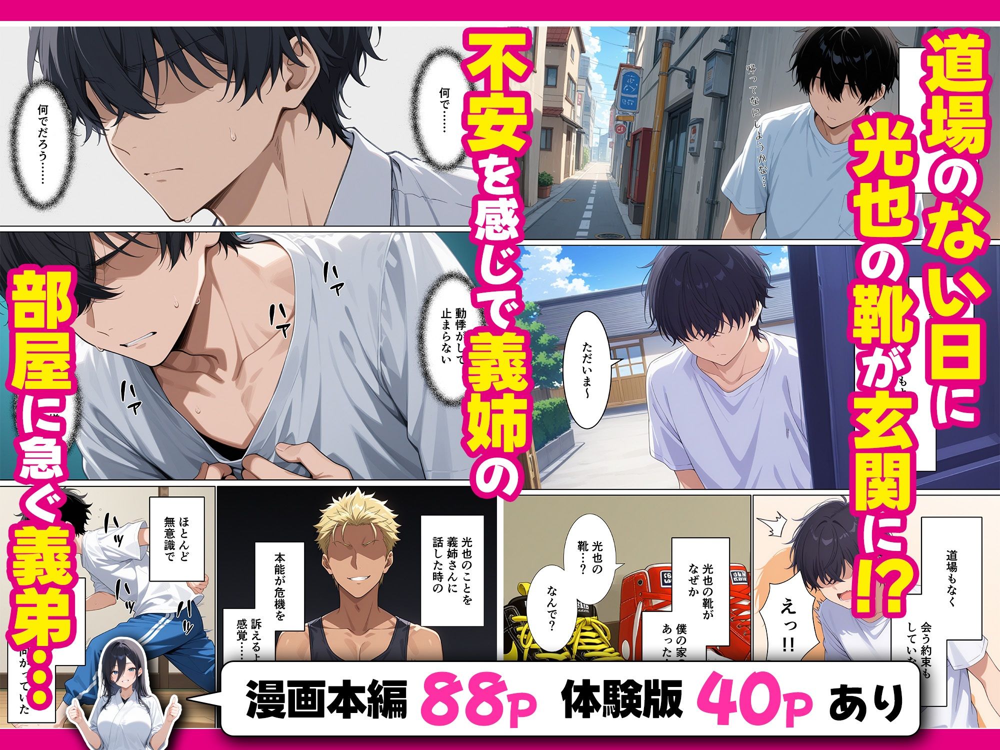 義姉さんがヤリチン同級生に寝取られるのを僕は覗くことしかできない話 サンプル7ページ目