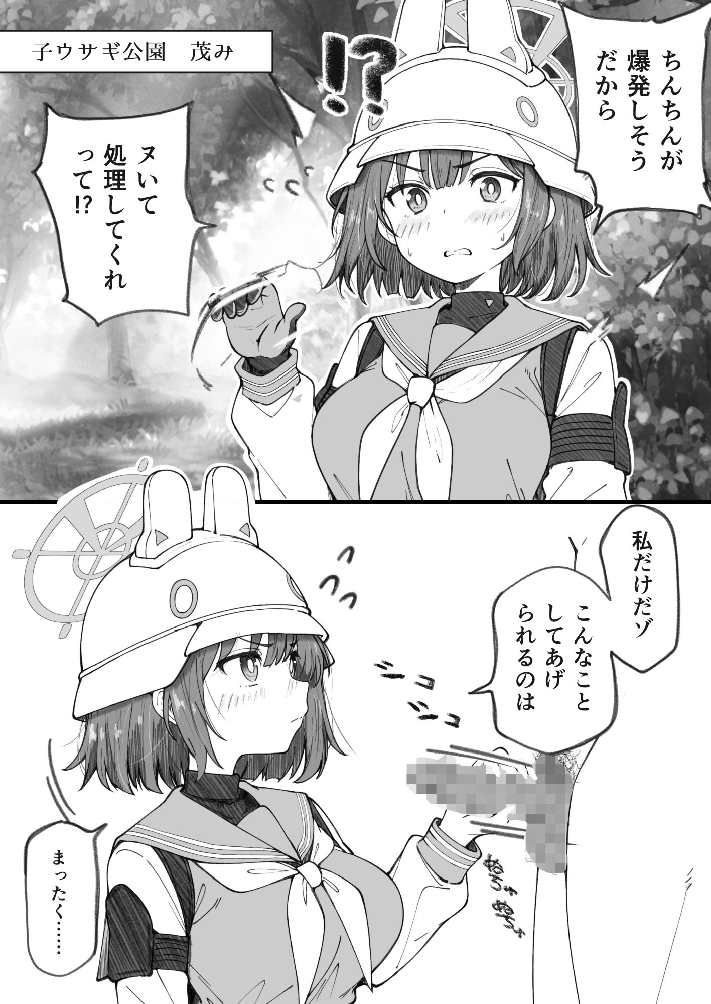 先生で埋める穴  サキ編 サンプル1ページ目