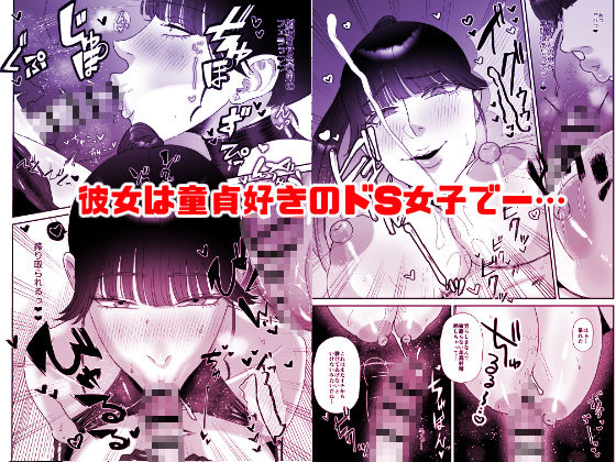 おねぇさんに喰われる。総集編1 サンプル2ページ目
