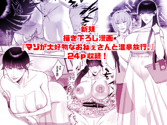 おねぇさんに喰われる。総集編1 サンプル7ページ目