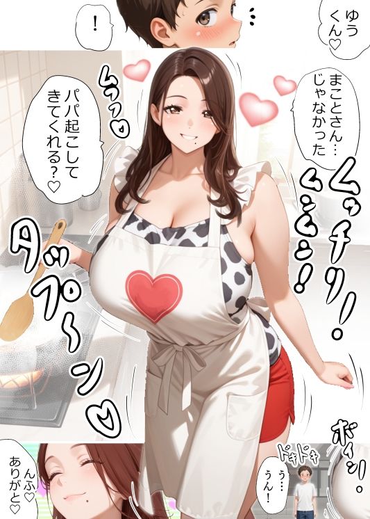 巨乳レオパードギャルと爆乳ホルスタインママとのらぶ×2おっぱいライフー爆乳母娘とおっぱい星人父子が再婚した結果ー サンプル2ページ目