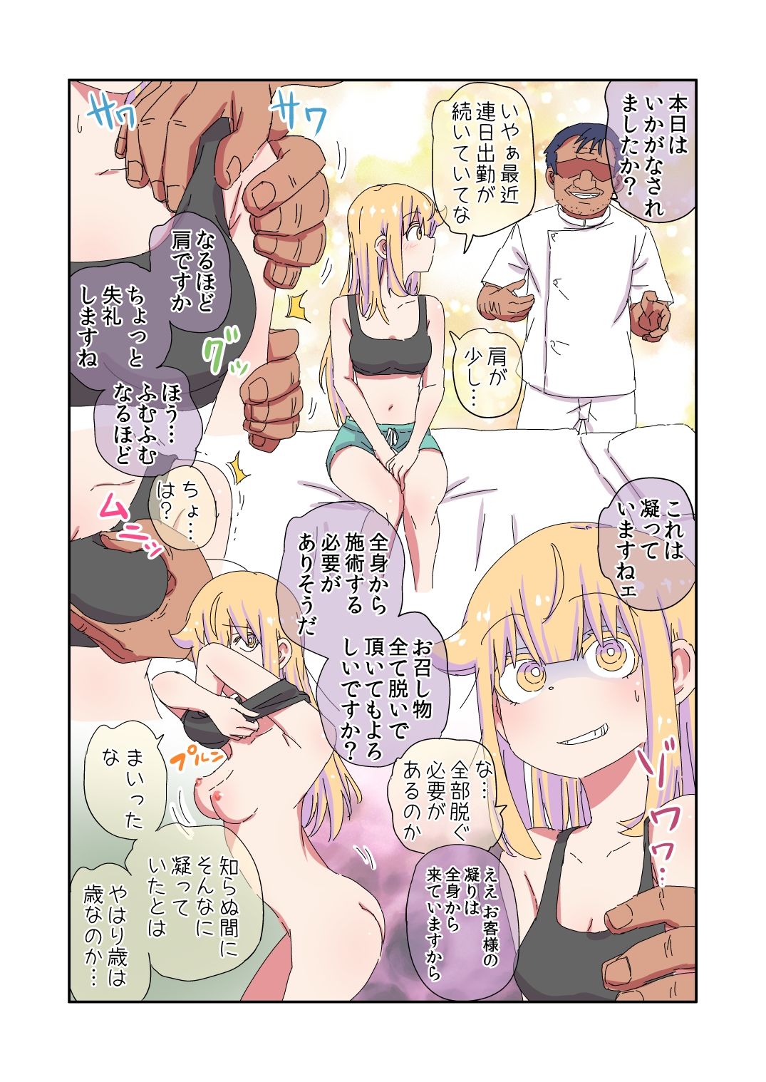 父親が美少女になってしまって色々ツラい〜マッサージ編〜 サンプル1ページ目