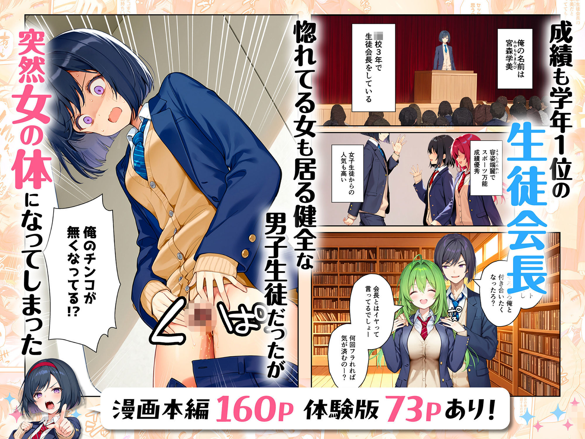 TSさせられた家出中の生徒会長がマチアプでメス堕ちセックスする話 サンプル1ページ目