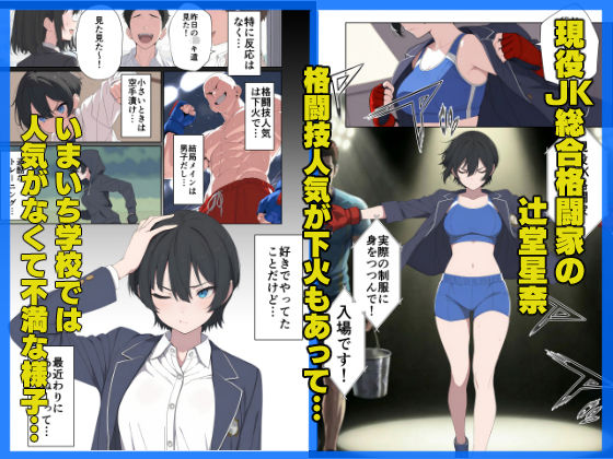 現役JK格闘家は穴モテしたい サンプル1ページ目