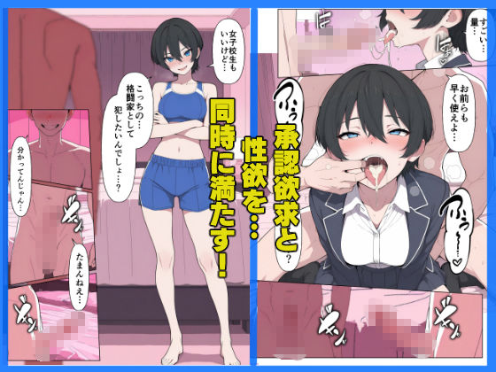 現役JK格闘家は穴モテしたい サンプル7ページ目