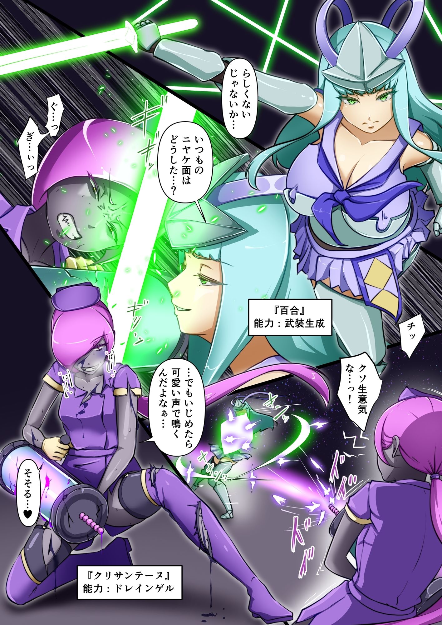 ウチの子がえっちな敵と戦って敗北する話 〜総力戦編〜 サンプル4ページ目