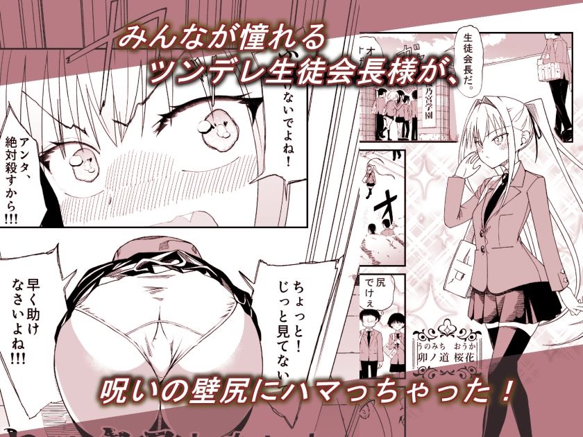 セックスしないと抜け出せない壁にハマってしまったデカ尻生徒会長 サンプル1ページ目