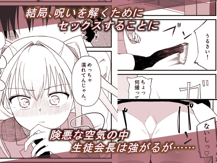 セックスしないと抜け出せない壁にハマってしまったデカ尻生徒会長 サンプル3ページ目