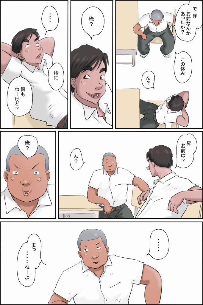 俺の彼女はお前の母ちゃん サンプル4ページ目