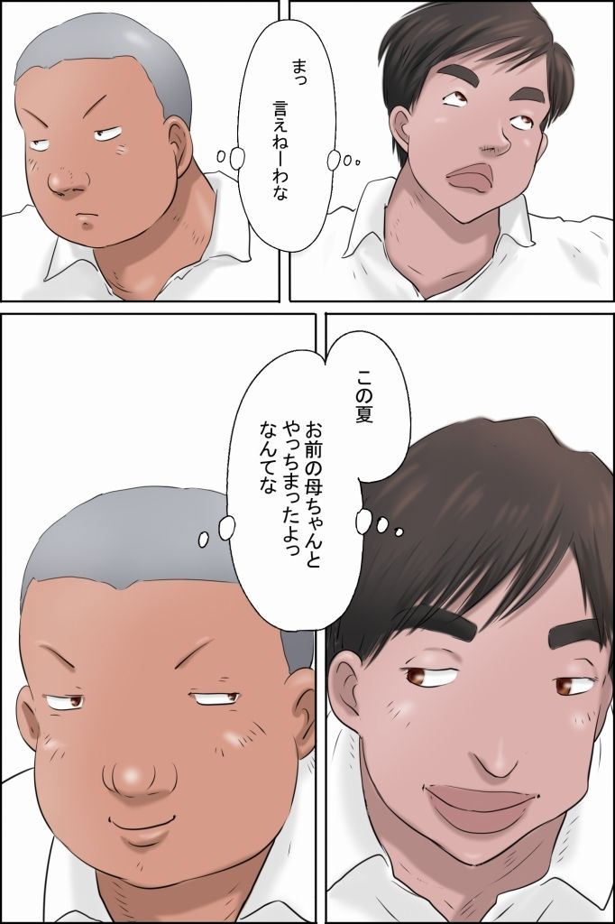 俺の彼女はお前の母ちゃん サンプル5ページ目