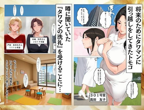 タワマン界隈 低階層主婦は高階層男に買われる。 サンプル2ページ目