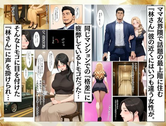 タワマン界隈 低階層主婦は高階層男に買われる。 サンプル3ページ目
