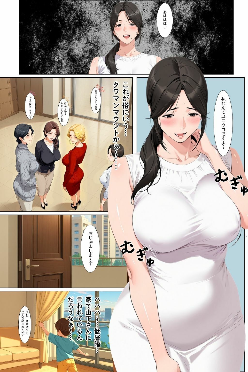 タワマン界隈 低階層主婦は高階層男に買われる。 サンプル9ページ目