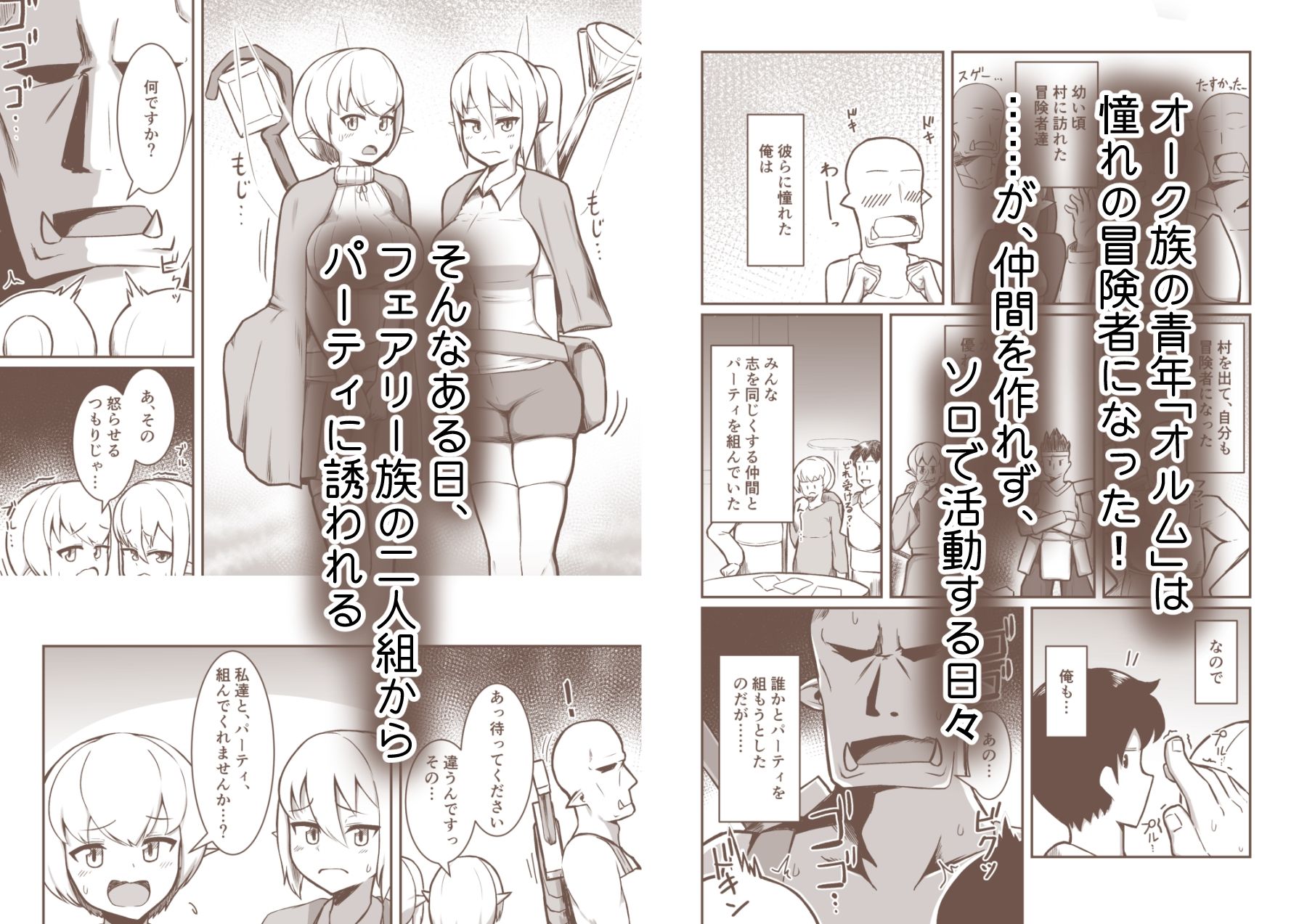 フェアリー♀×2がパーティに加入しました！ サンプル1ページ目