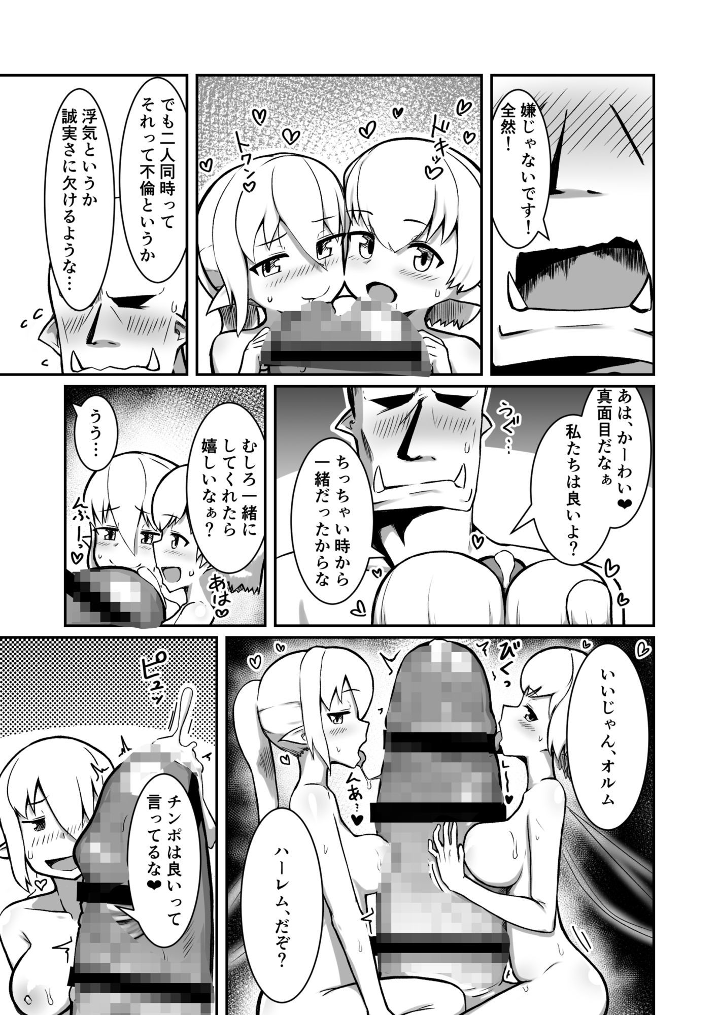フェアリー♀×2がパーティに加入しました！ サンプル8ページ目