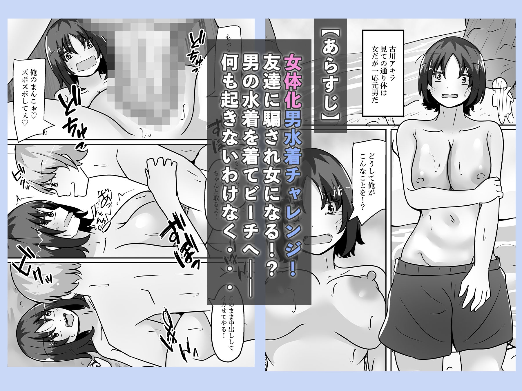 女体化男水着チャレンジ サンプル1ページ目