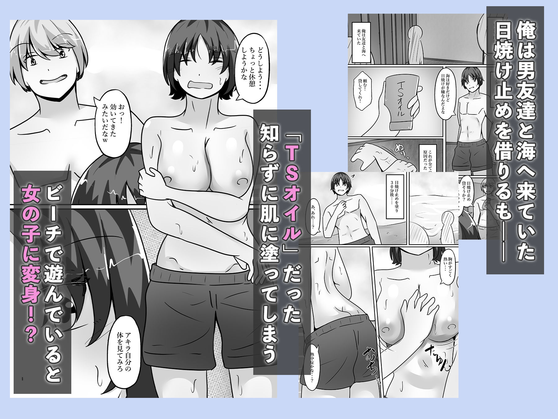 女体化男水着チャレンジ サンプル2ページ目