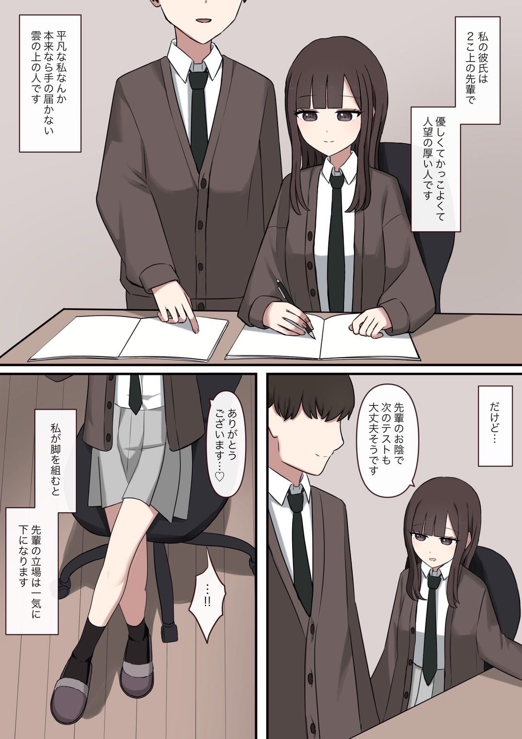 大好きな先輩の雑魚マゾ調教日記 サンプル2ページ目