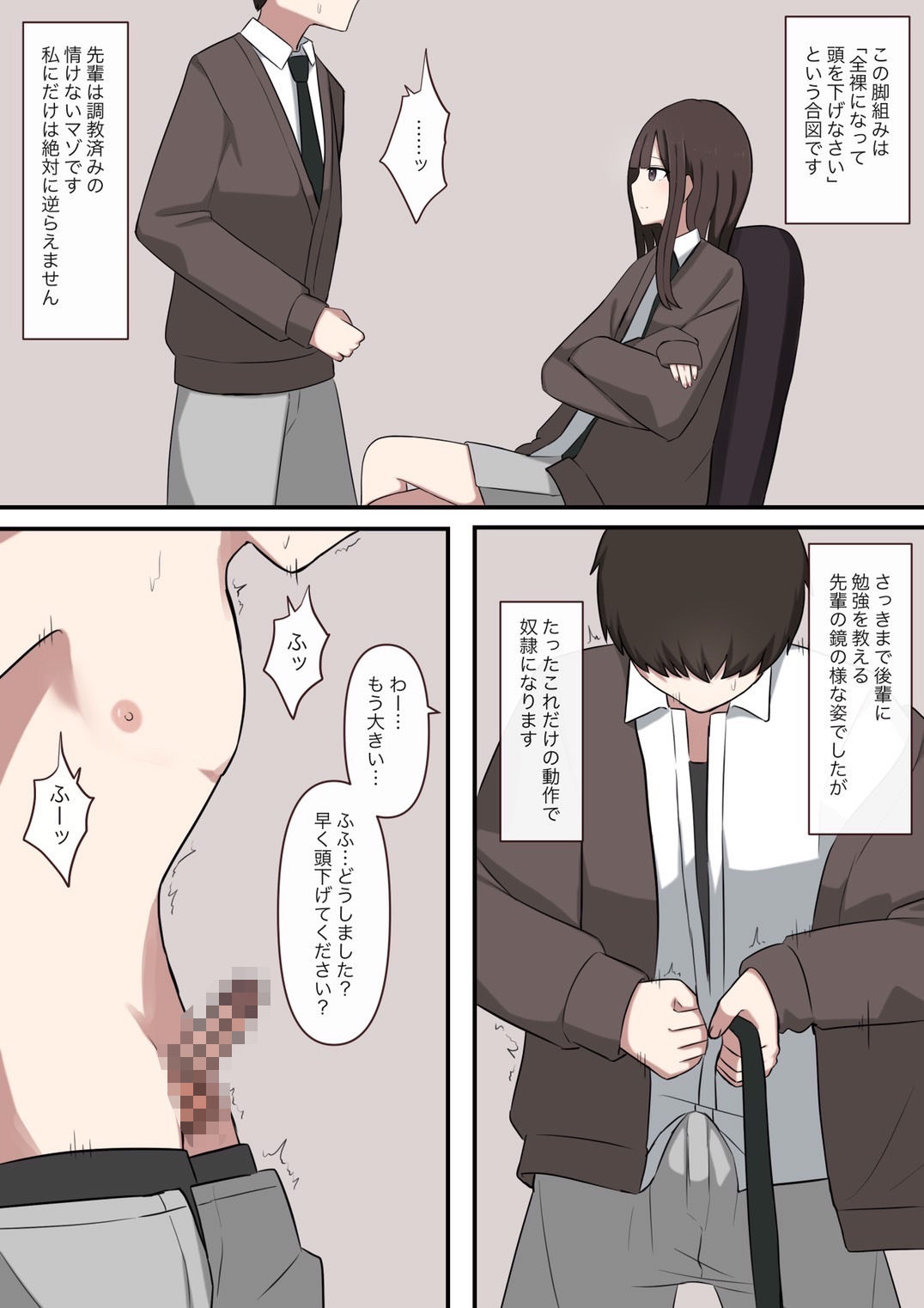 大好きな先輩の雑魚マゾ調教日記 サンプル3ページ目