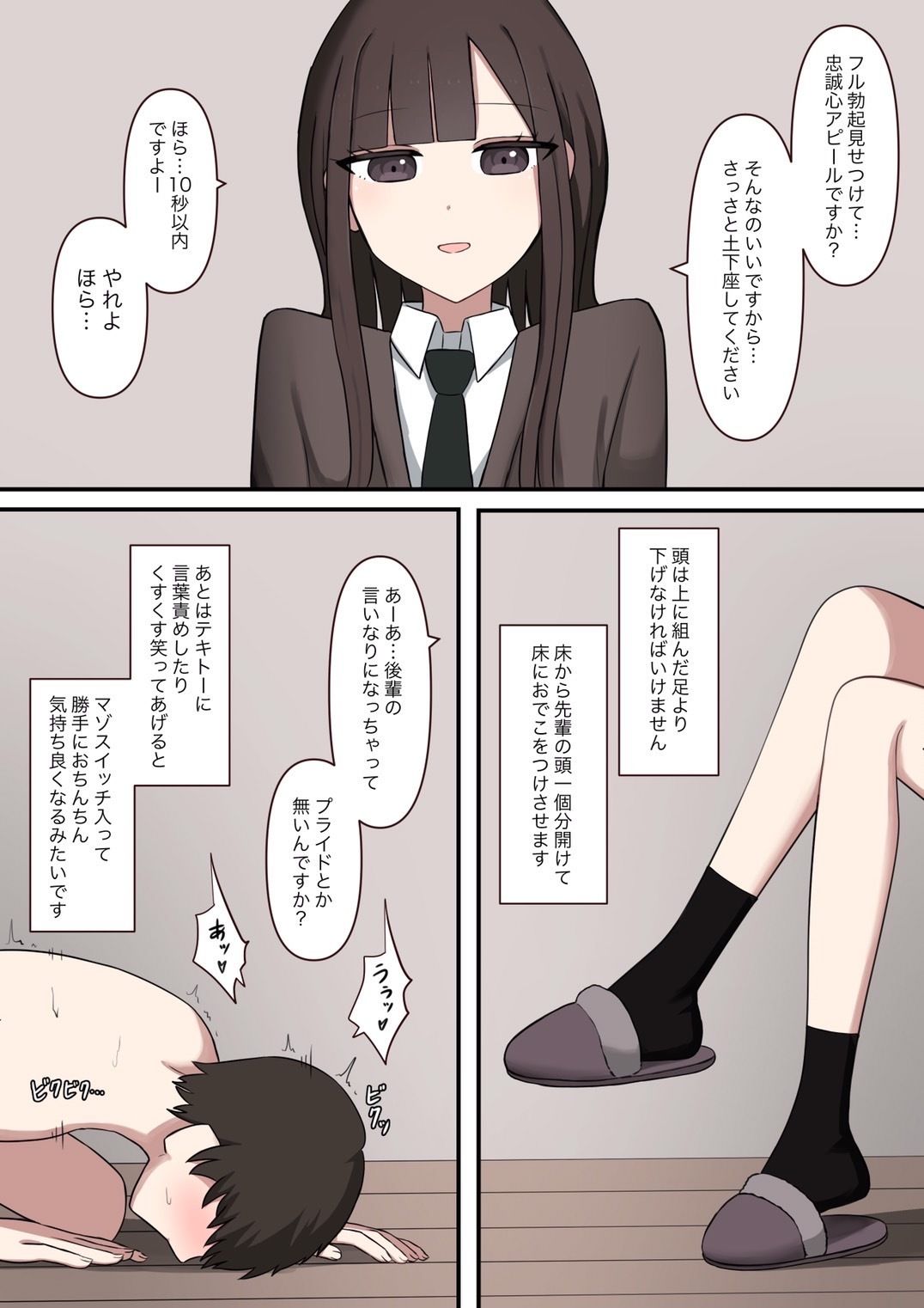 大好きな先輩の雑魚マゾ調教日記 サンプル4ページ目