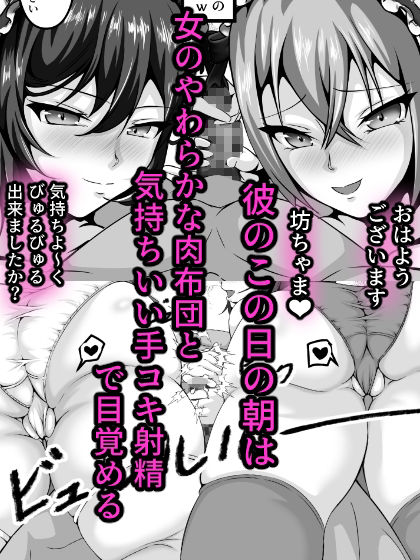 絶対チンポをお留守にしないオナホメイドとのハーレム性活 サンプル2ページ目