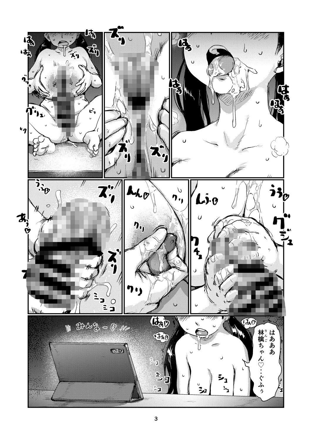 ふたなりシコらレイヤー サンプル2ページ目