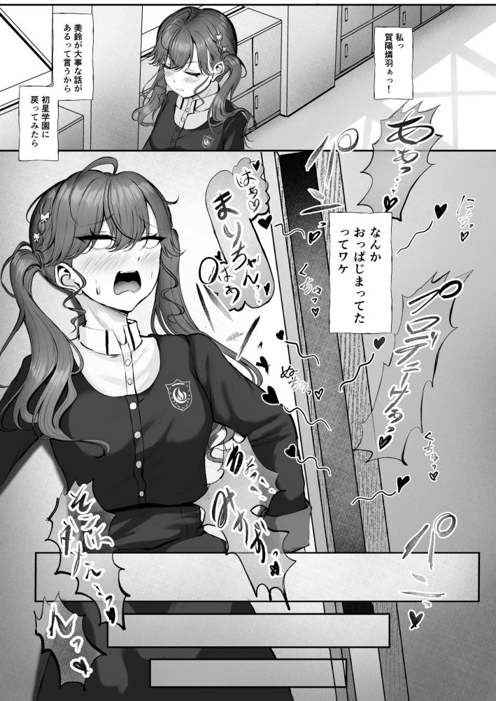 Syng F××k！ サンプル1ページ目