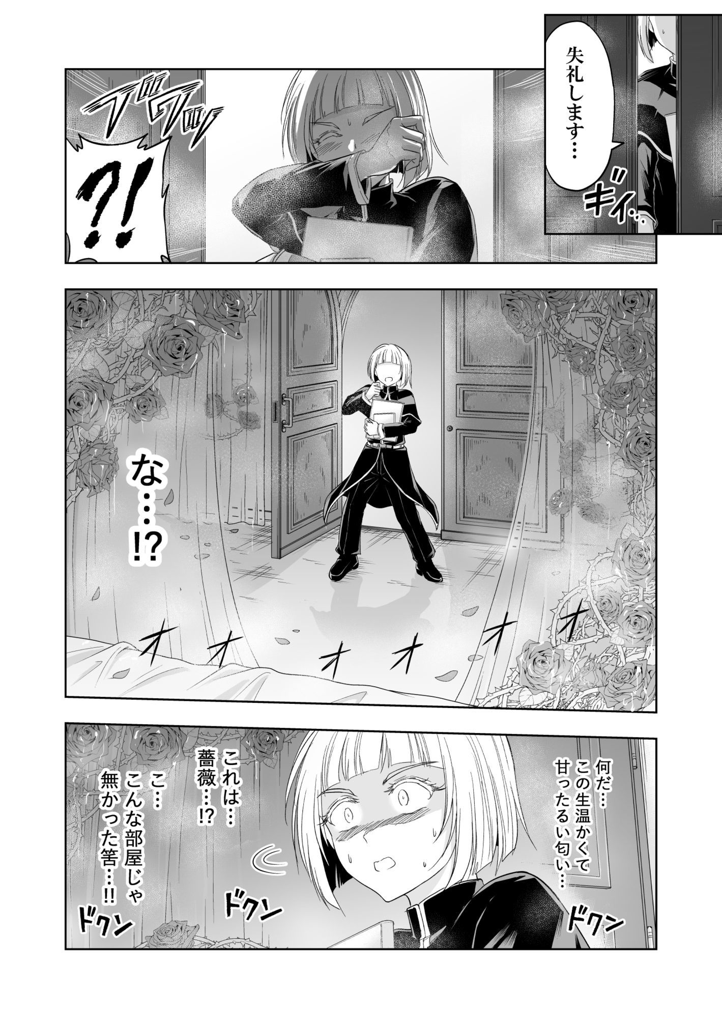 失楽園II〜女香の誘惑に濡れる美少年〜 サンプル5ページ目