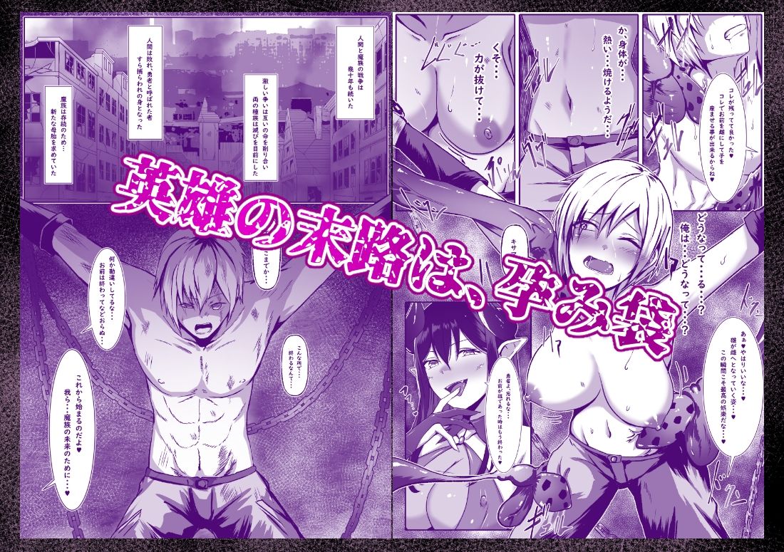 監禁勇者は孕み袋 サンプル1ページ目