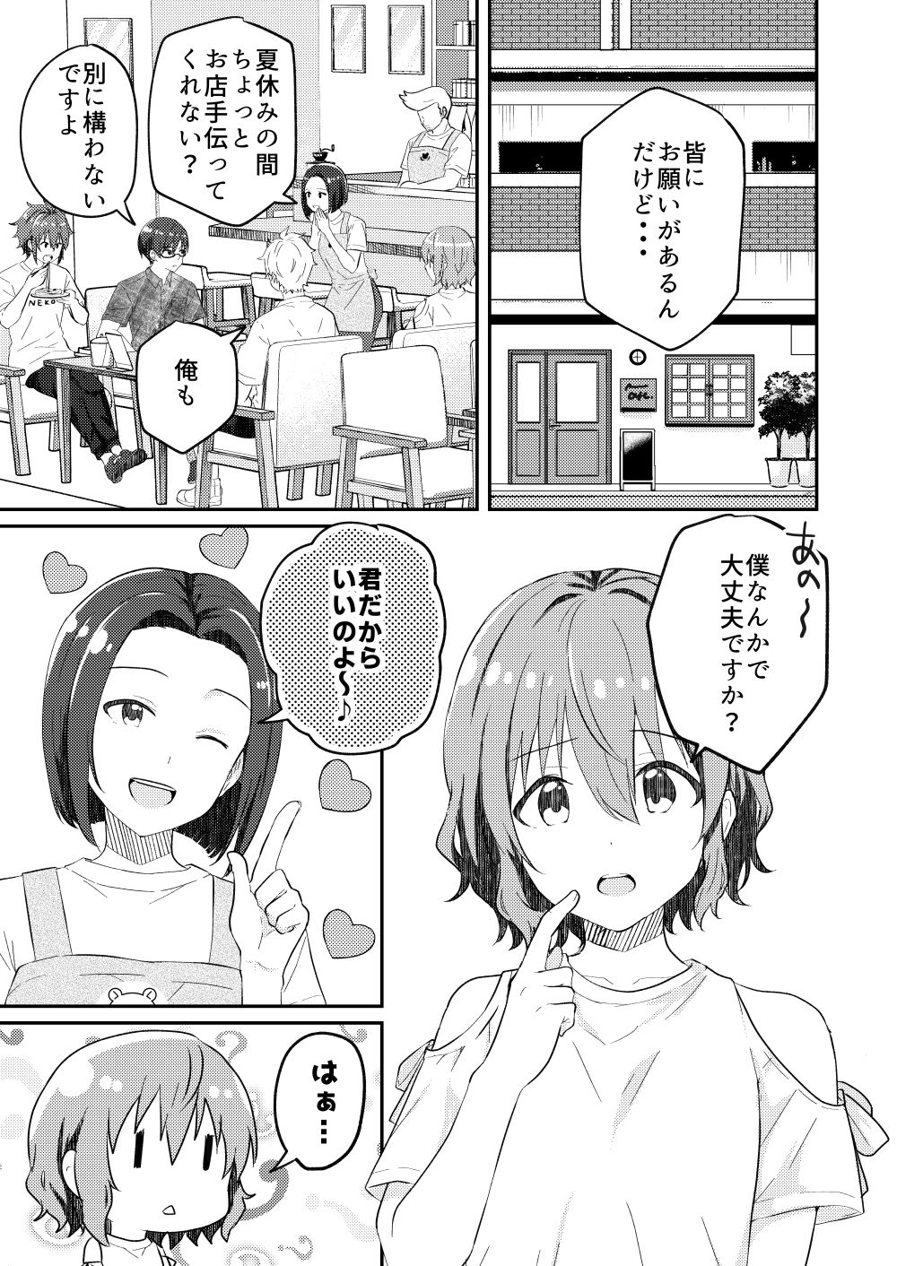 校内一の美少年と×××した話3【前編】 サンプル2ページ目
