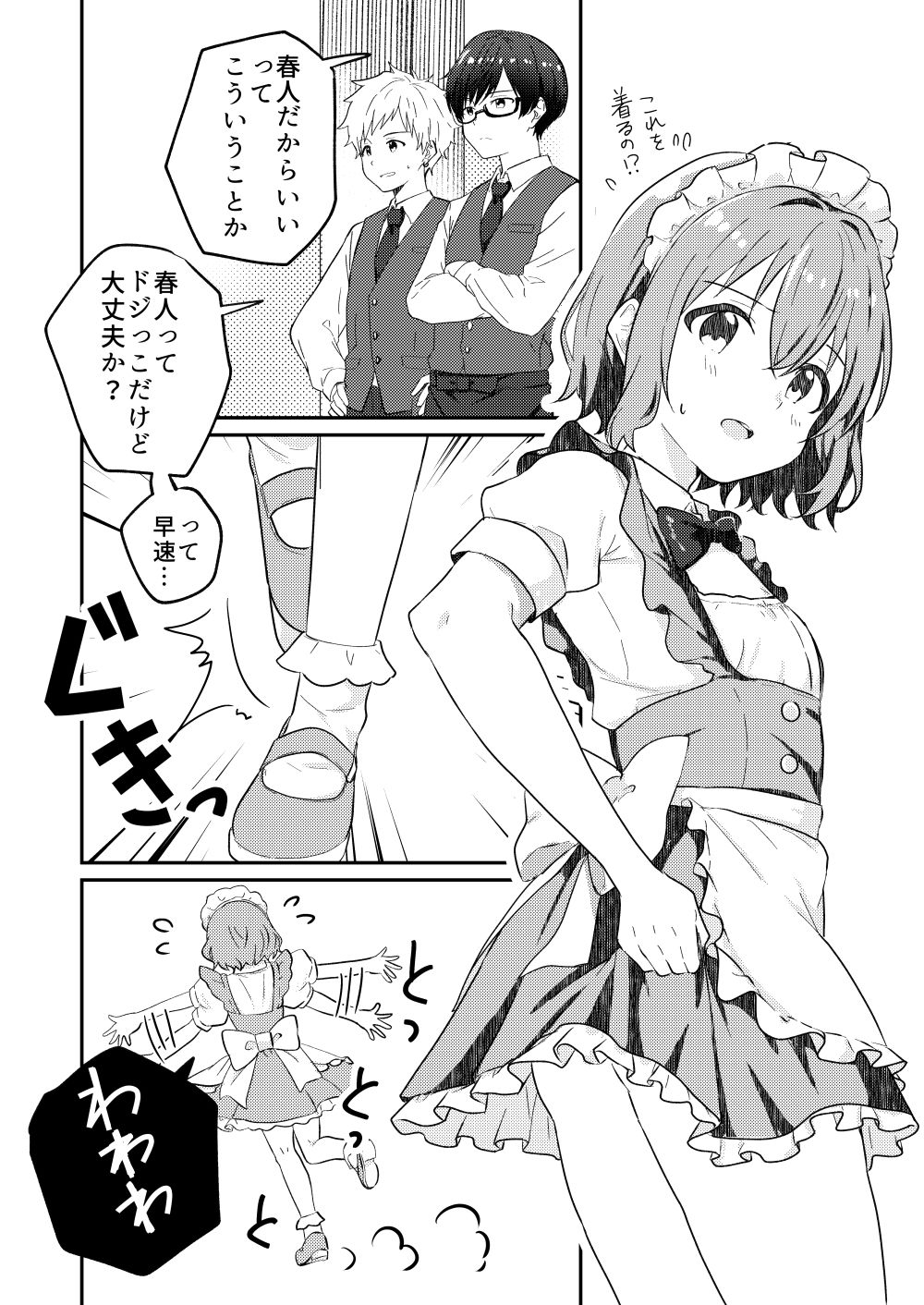 校内一の美少年と×××した話3【前編】 サンプル3ページ目