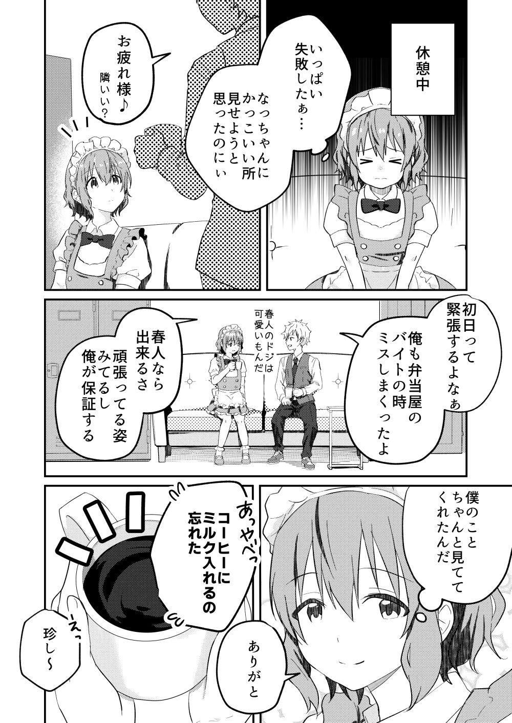 校内一の美少年と×××した話3【前編】 サンプル5ページ目