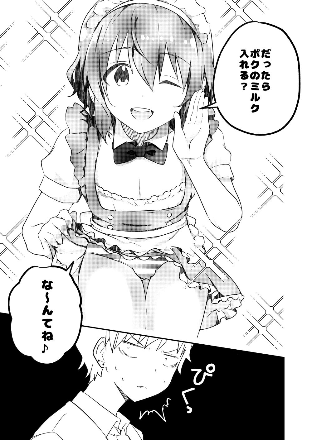 校内一の美少年と×××した話3【前編】 サンプル6ページ目